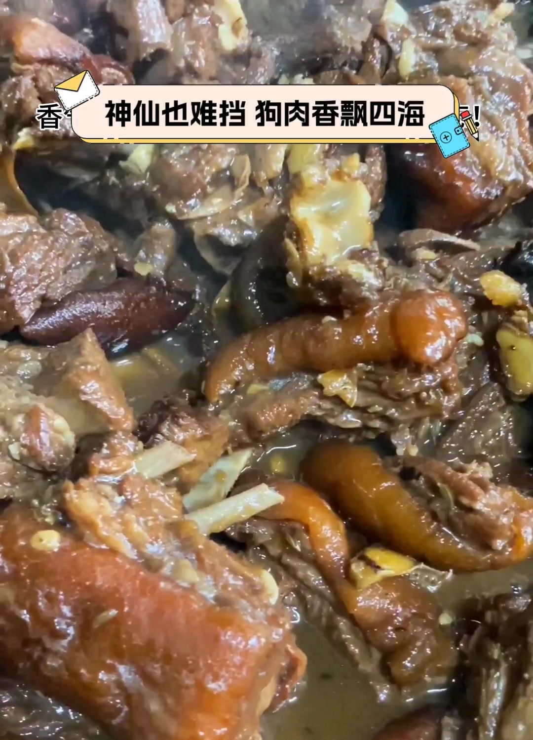 神仙也难挡,狗肉香飘四海