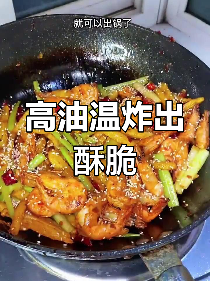 香辣薯条虾,酥脆口感轻松做