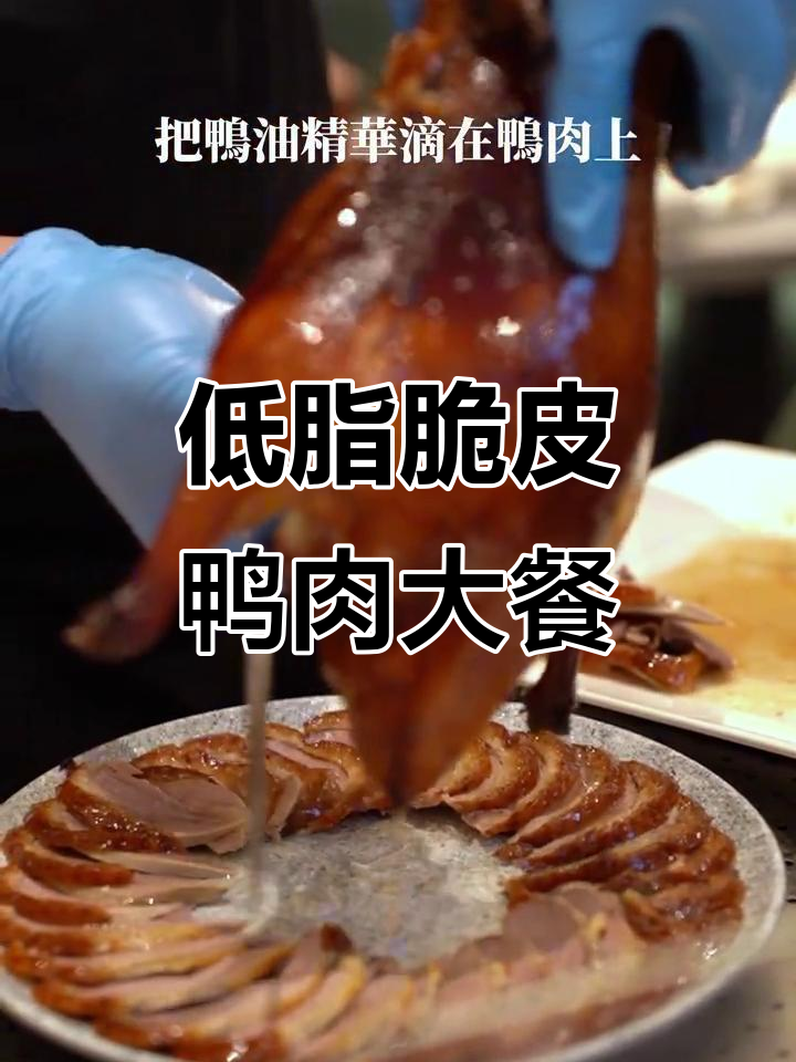 脆皮樱桃鸭与荷叶饼的完美搭配，酸菜鱼和低脂黄焖鸡也不容错过