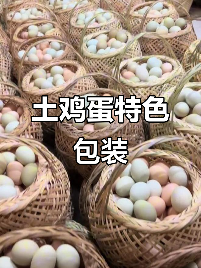 手工竹篮,完美包装土鸡蛋,送礼自用皆宜