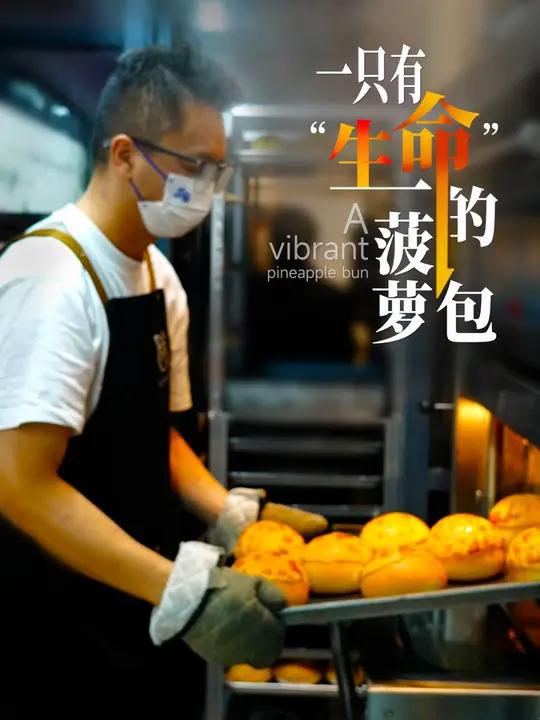 一只有“生命”的菠萝包(来源:宁波广电集团、江北区孔浦街道)