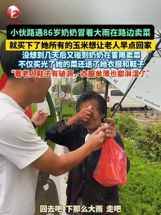 小伙回家时路遇86岁奶奶冒着大雨在路边卖菜,就买下了她所有的玉米,没想到几天后又碰到奶奶在