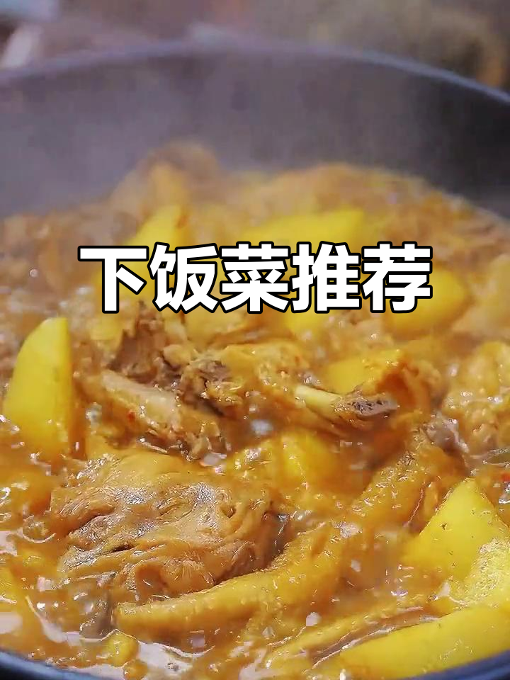 土豆炖鸡，简单又美味，绝对让你多吃两碗饭！