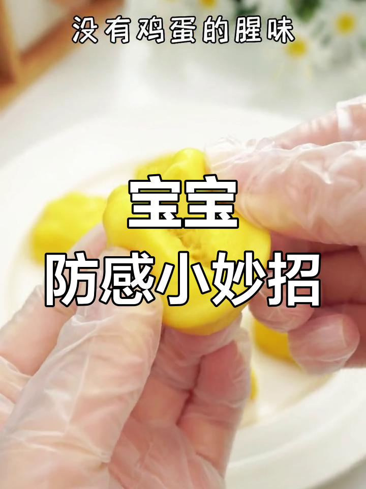 天气多变,宝宝易感冒?试试这款香橙蒸糕!