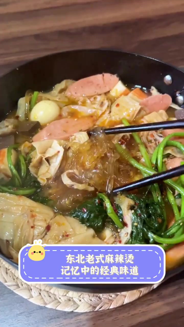 东北老式麻辣烫,记忆中的经典味道