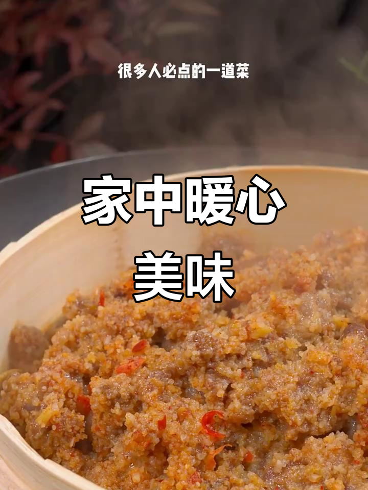 寒冷的季节,在家轻松做热腾腾的粉蒸牛肉!