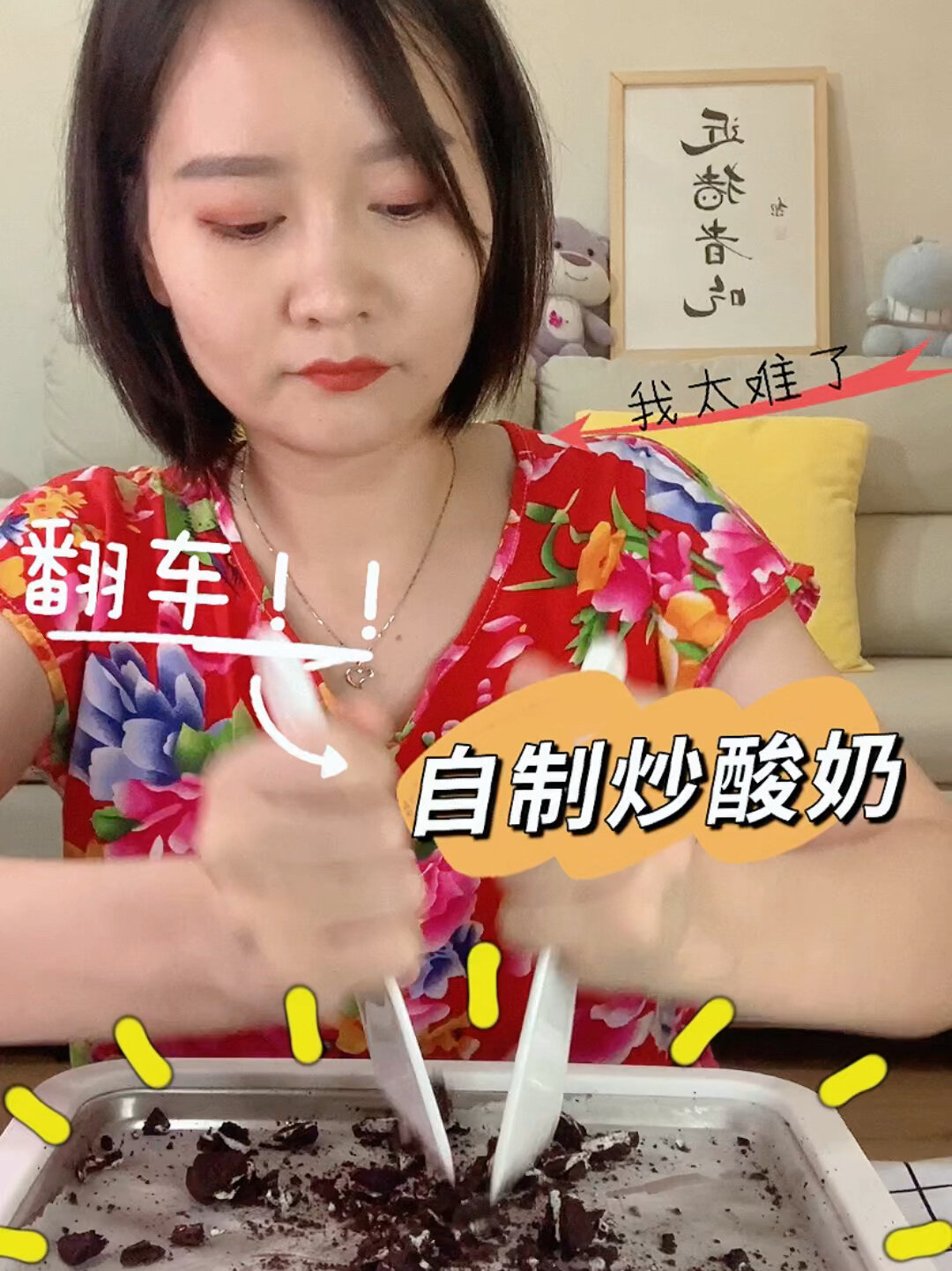 秋天第一份炒酸奶,原来这玩意是冷的