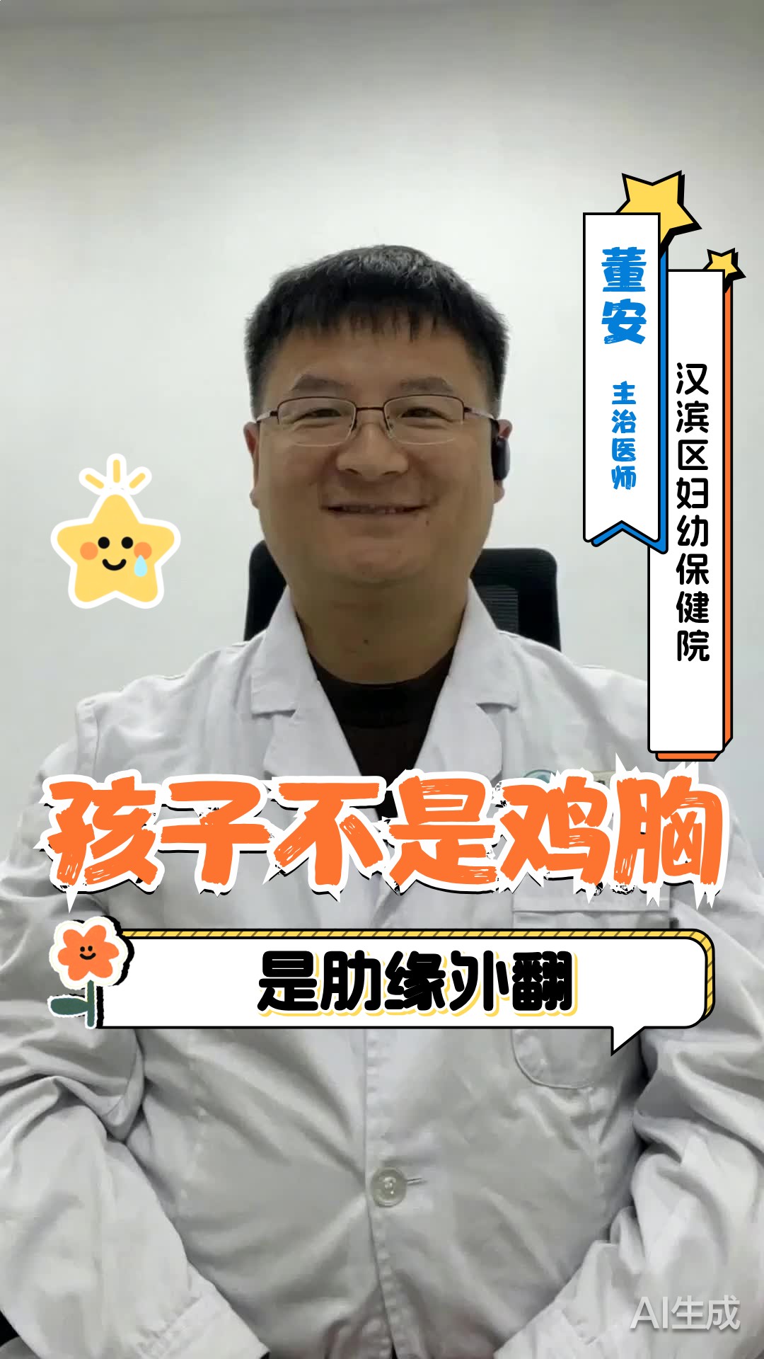 孩子不是鸡胸是肋缘外翻