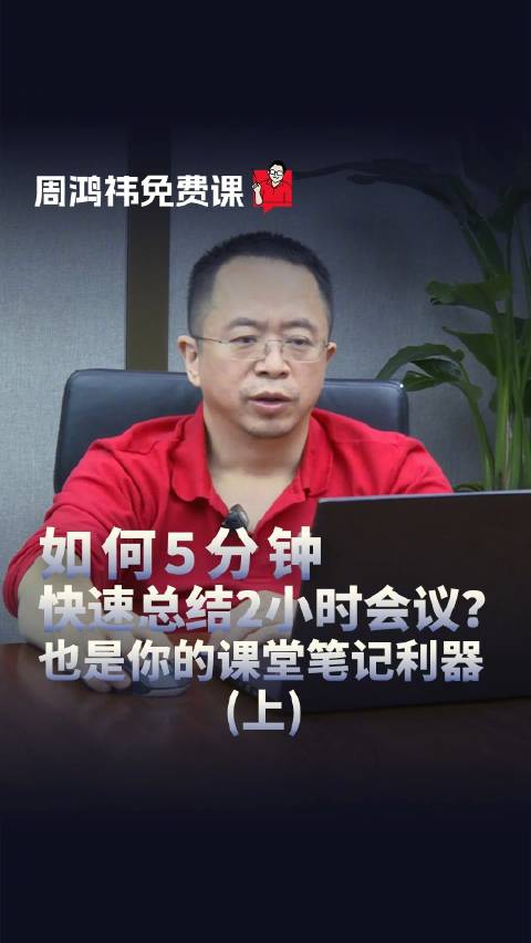 如何5分钟快速总结2小时会议?也是你的课堂笔记利器(上)会议记录 职场 AI