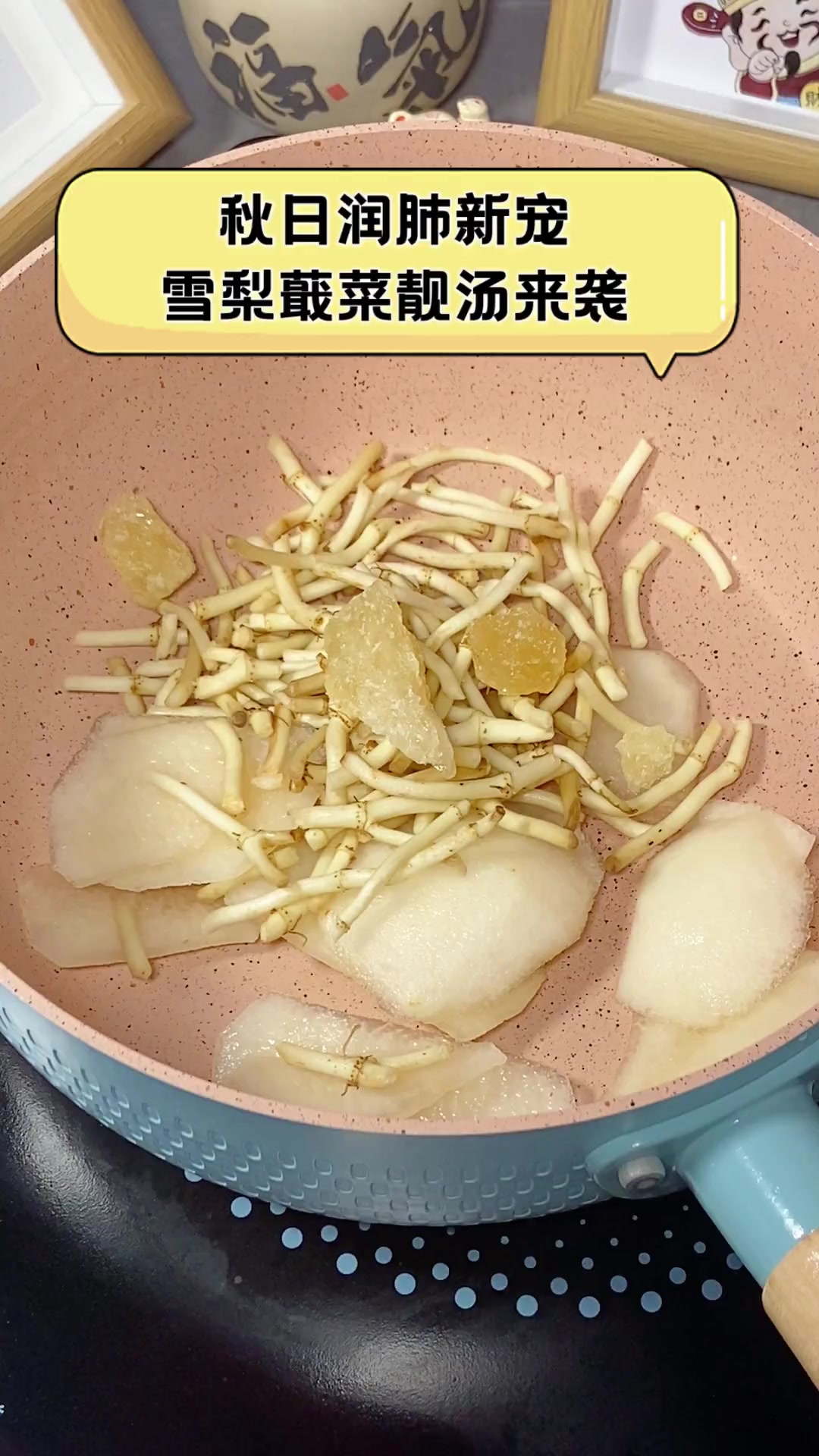 秋日润肺新宠,雪梨蕺菜靓汤来袭