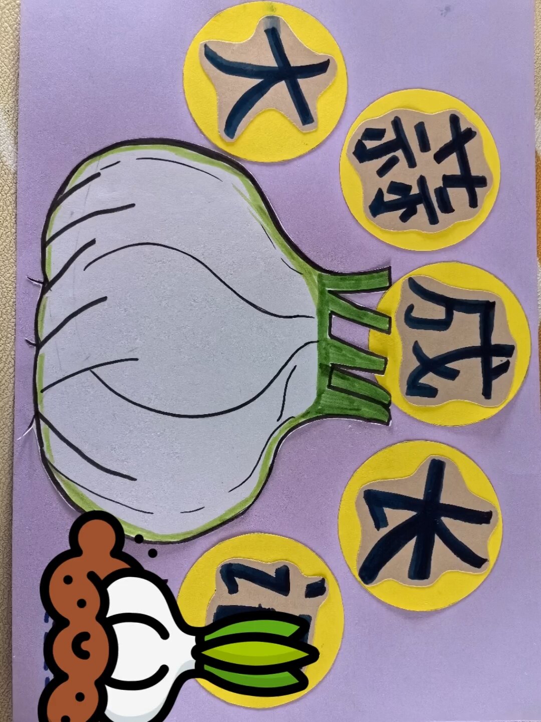 大蒜成长记