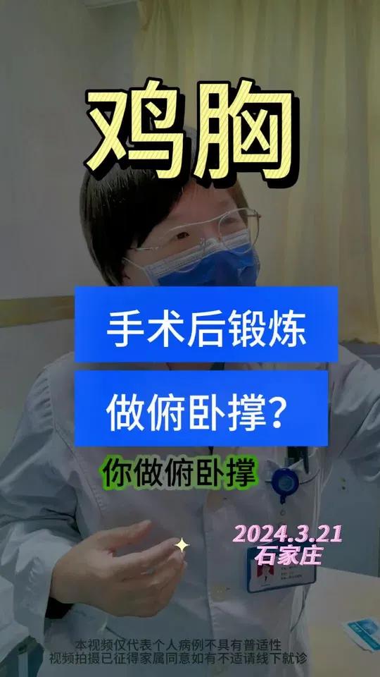 鸡胸是儿童常见的胸壁畸形之一,常表现为胸骨向前凸出,相邻的肋软骨和肋骨凹陷,因其外观表现如