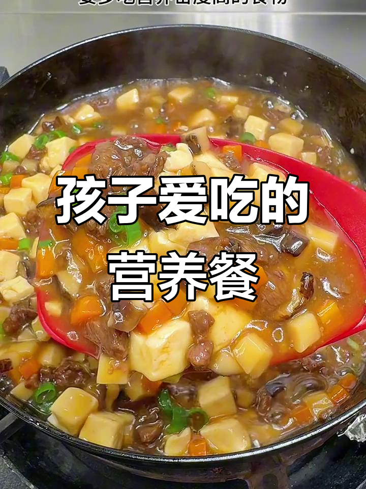 100天不重样，孩子最爱香菇牛肉炖豆腐，拌饭超香！