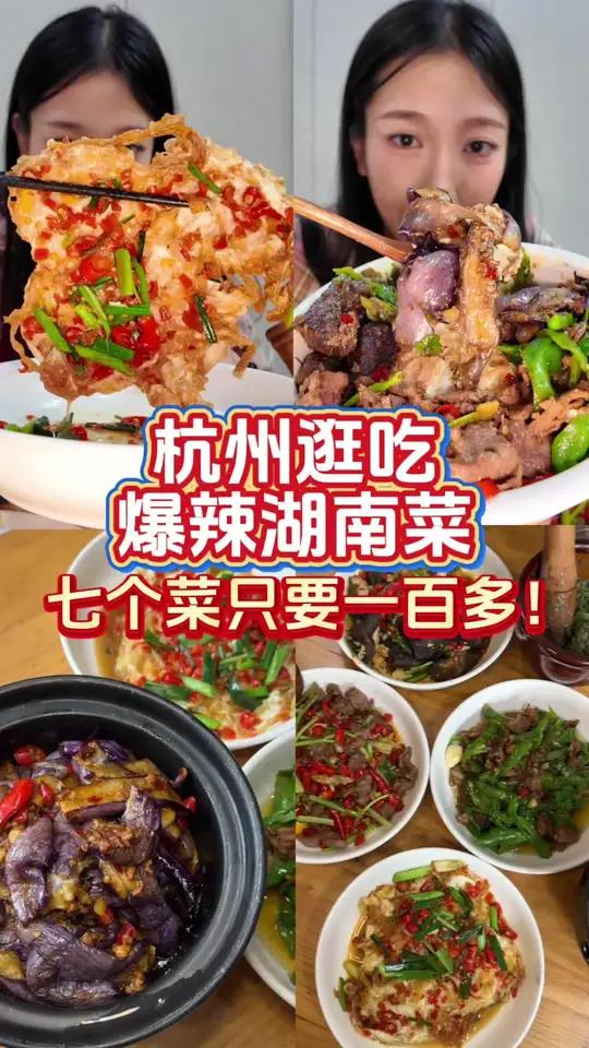 在杭州挖到宝藏湘菜馆!剁椒荷包蛋+擂椒皮蛋,连炫三碗大米饭!