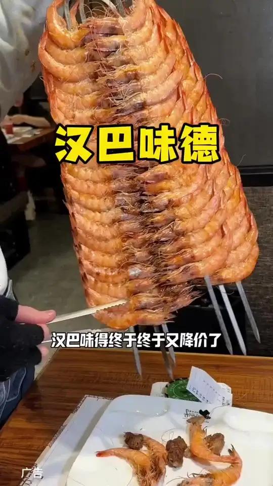 快来汉巴味德打卡潘老师同款啦~ 品质巴西烤肉自助4小时大快朵颐~快来汉巴味德打卡潘老师同款