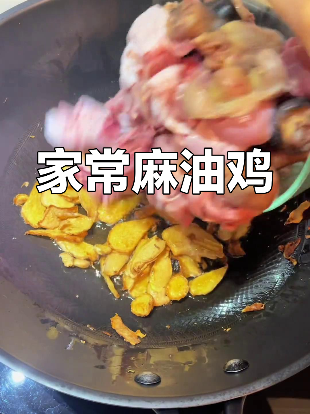 台湾麻油鸡的家常做法,温暖又美味