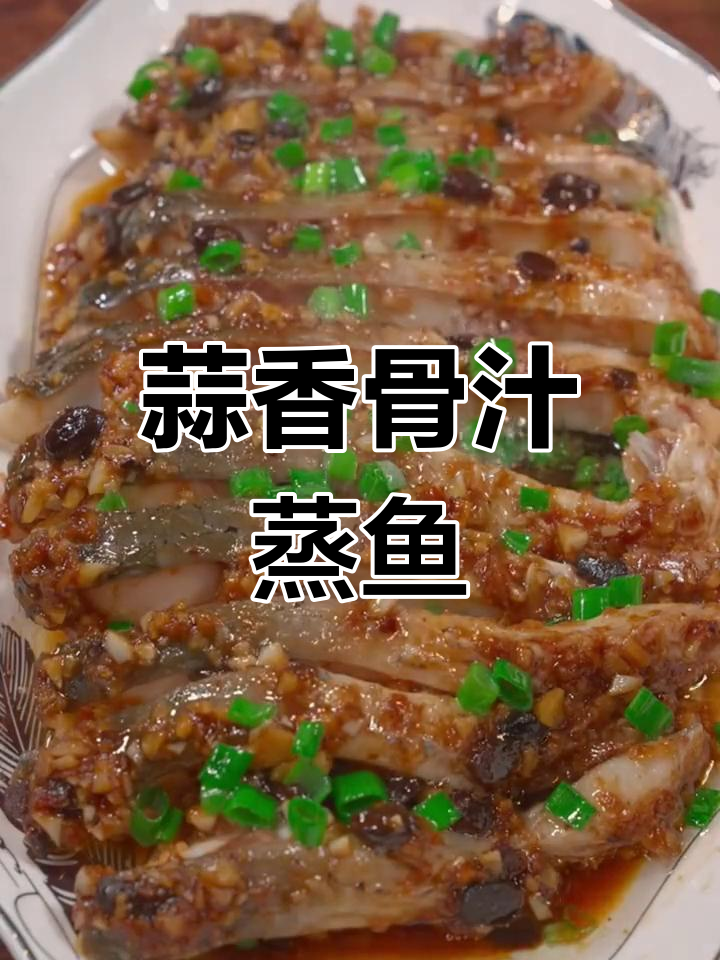 过年做鱼新做法,香浓骨汁蒸草鱼