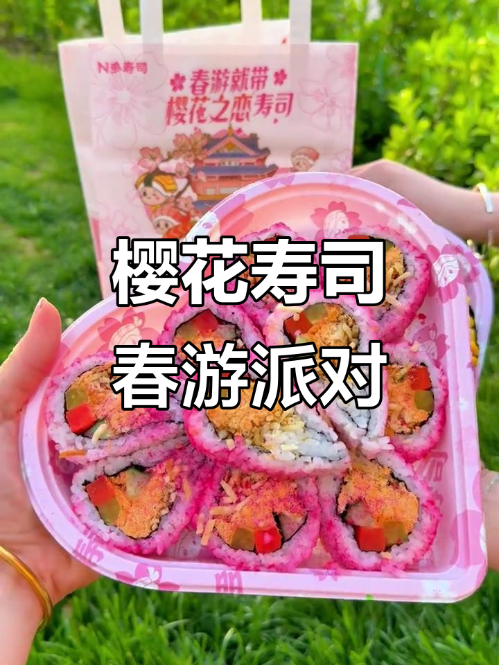 春日野餐必备!和好友一起享受樱花与寿司的完美搭配
