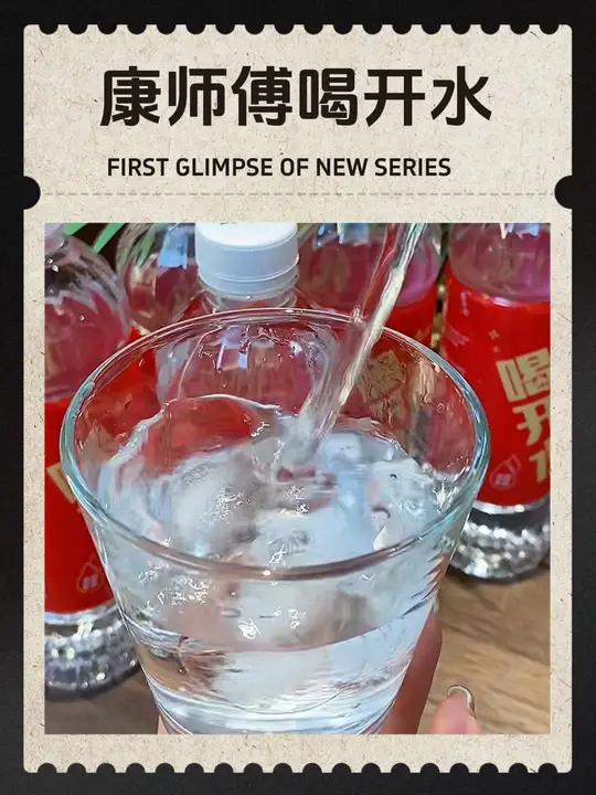 无论是忙碌奔波的打工人,还是青春活力的大学生,出门在外,一瓶康师傅喝开水超贴心~熟水温和,