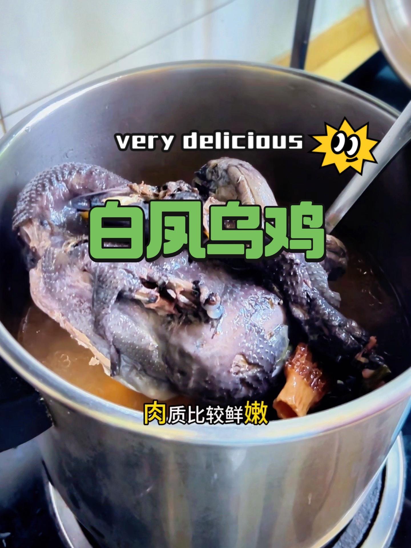 山东白凤乌鸡 皮厨大叔美食