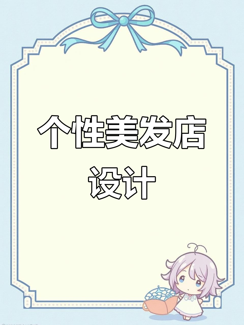 现代简约美发店装修,打造个性化空间体验