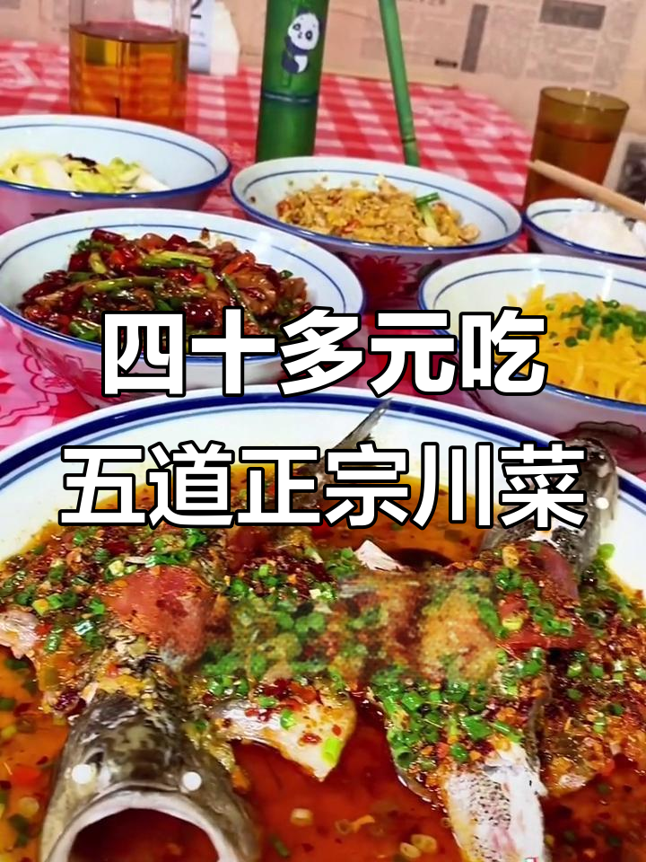 荆九爷家常川菜,四十几元吃五道美味,超值套餐不容错过