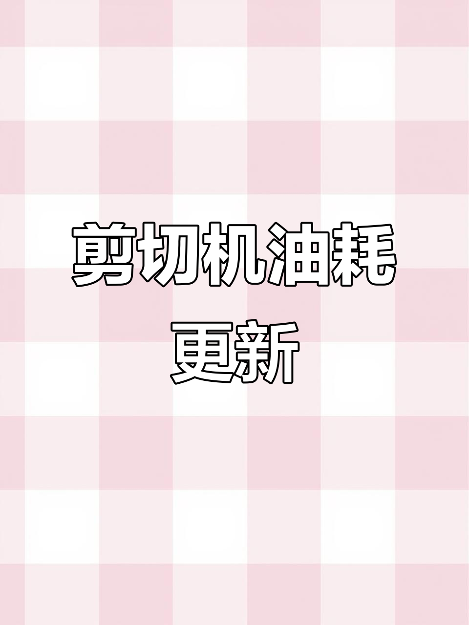 2021年315吨剪切机刀口磨损,新油更换仅用数月