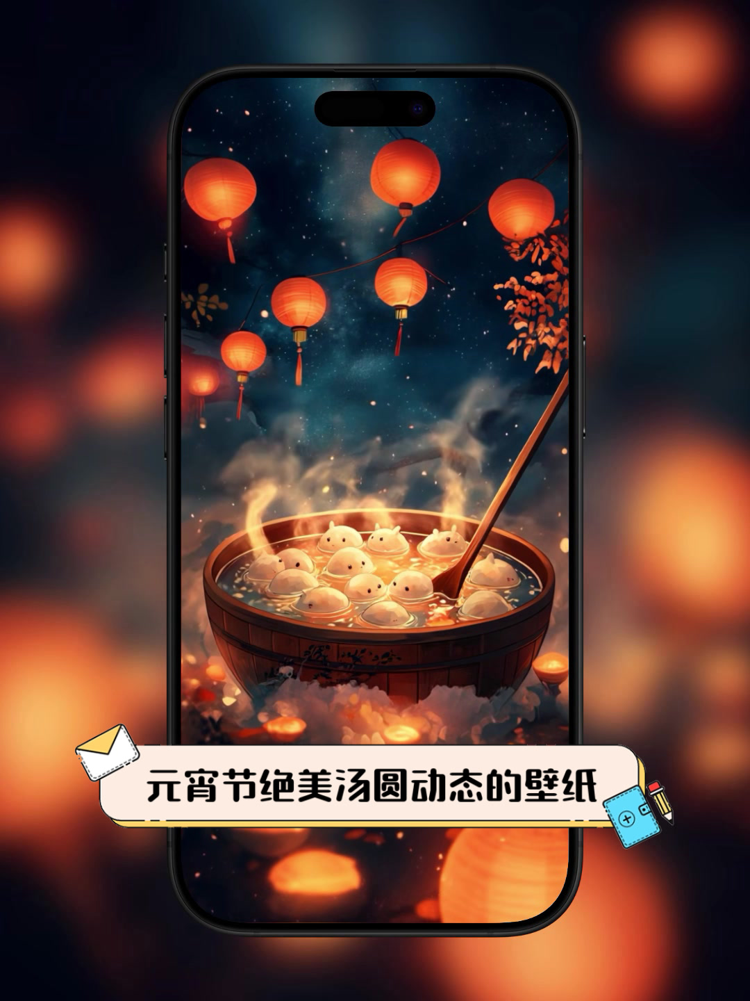 元宵节绝美汤圆动态的壁纸