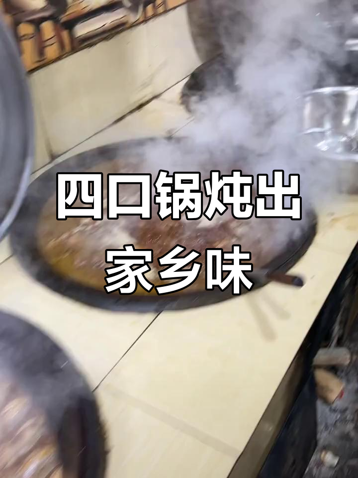 农家院铁锅炖,四道美味一气呵成