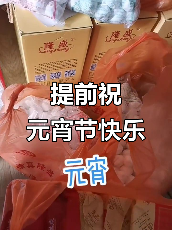 元宵节后三天,吃头糕点送好运