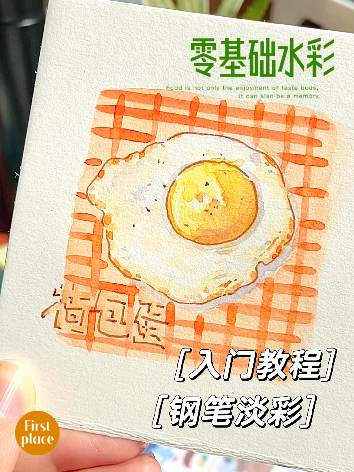 水彩入门必看!零基础!步骤分解教程～超简单