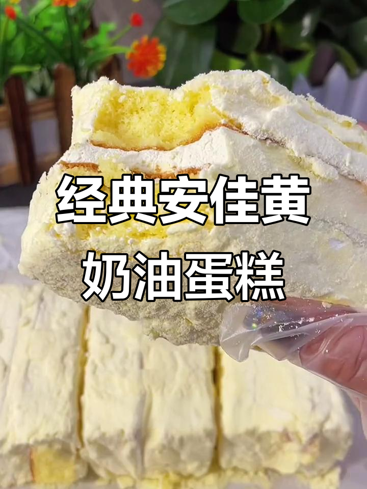 安佳黄油老奶油蛋糕,甜而不腻,追剧必备小零食