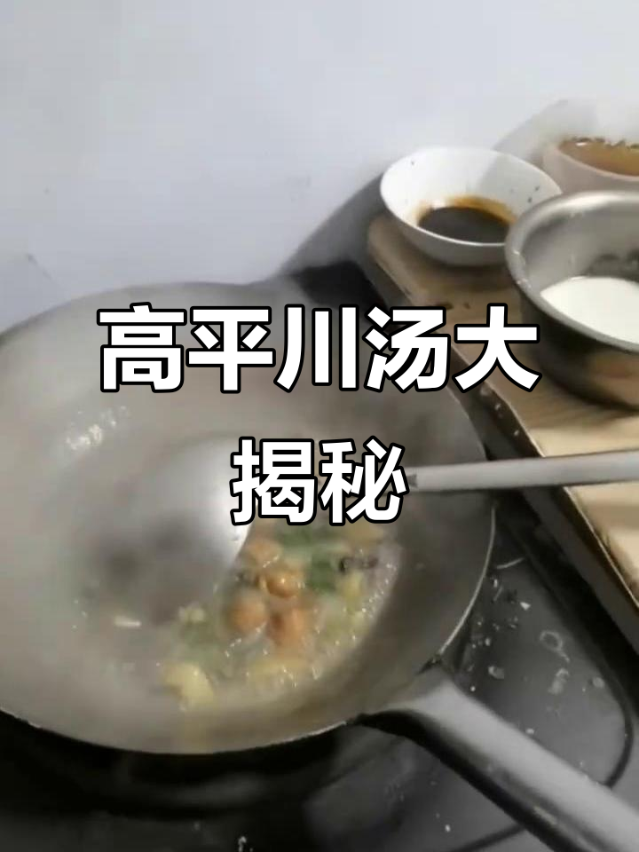 晋城高平川汤：传统老味道，满满一桌全是美味