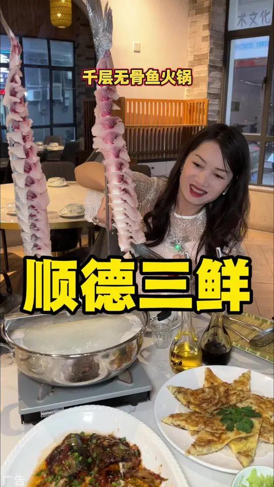 顺德地道千层无骨鱼火锅 好吃不贵暖身暖胃，人均几十好满足