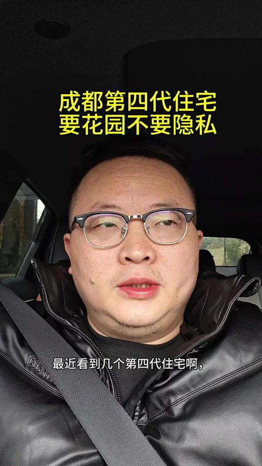 成都第四代住宅,你们看了喜欢吗