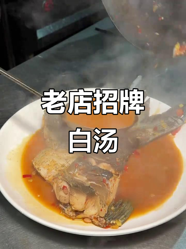 千岛湖老字号餐厅,鱼头现杀炖汤鲜美无比
