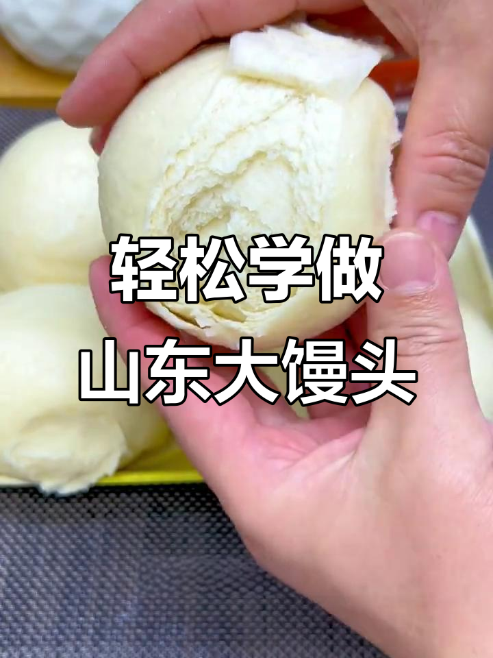 山东呛面馒头，简单快速做蓬松美味