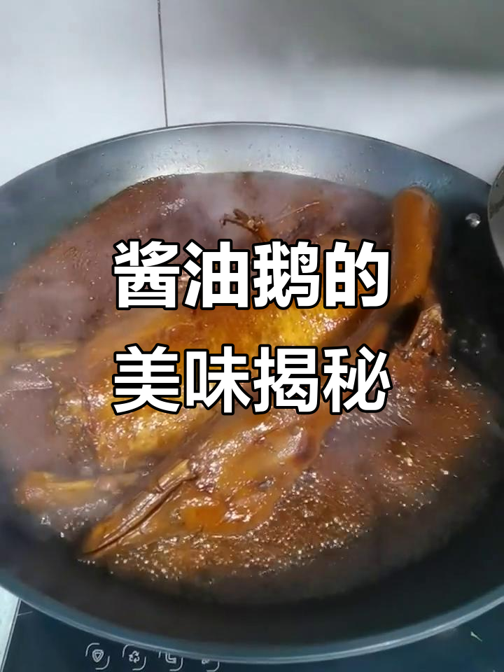 酱油鹅,猜一猜是哪里的美味?