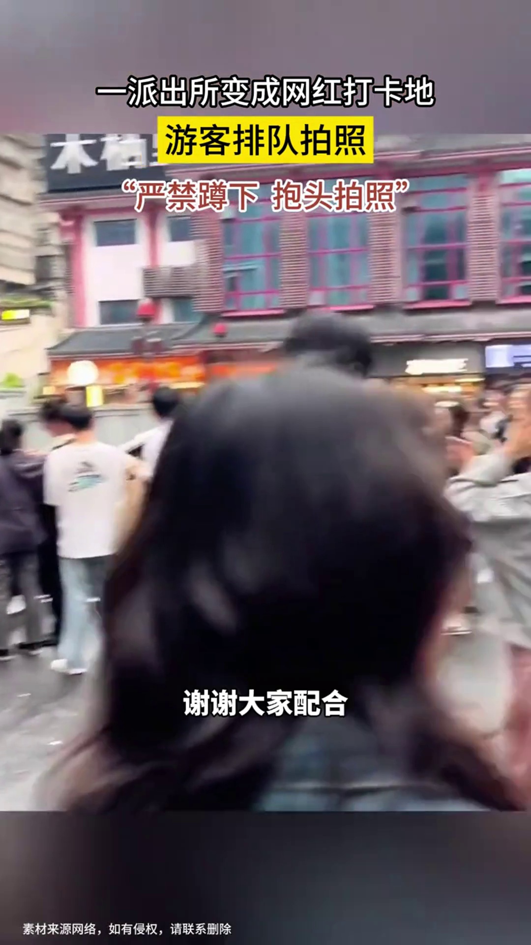 一派出所变成网红打卡地游客排队拍照