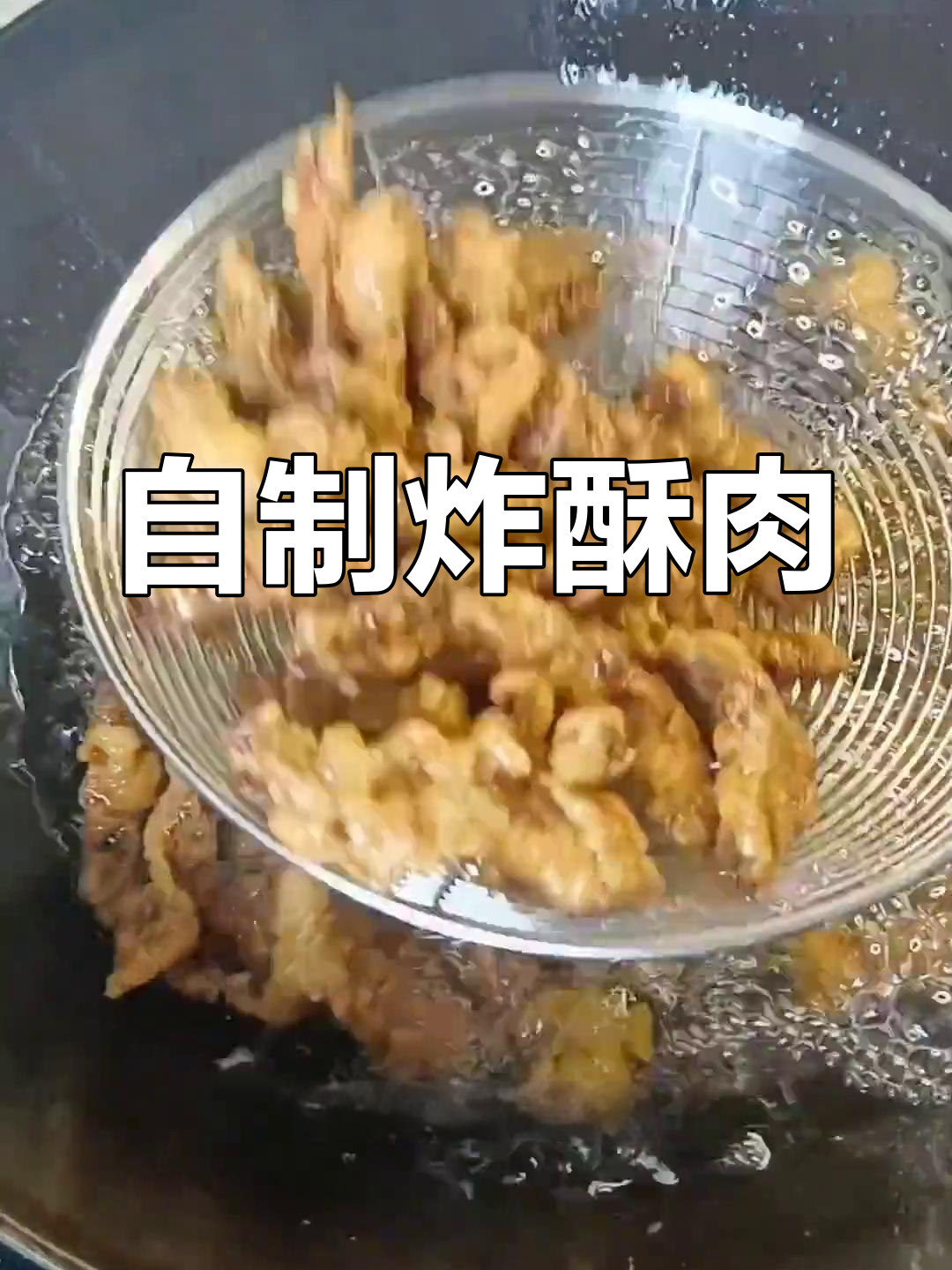 炸酥肉的家常做法,外脆内嫩超美味
