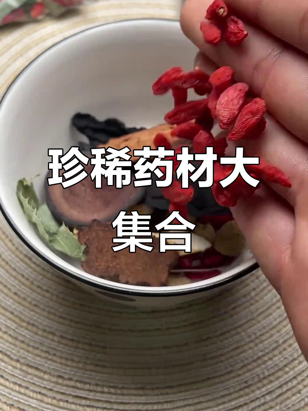 13种珍贵食材,泡酒煲汤皆宜,养生效果极佳