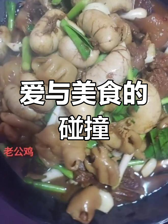 带着爱做美食,每一道菜都充满灵魂香气