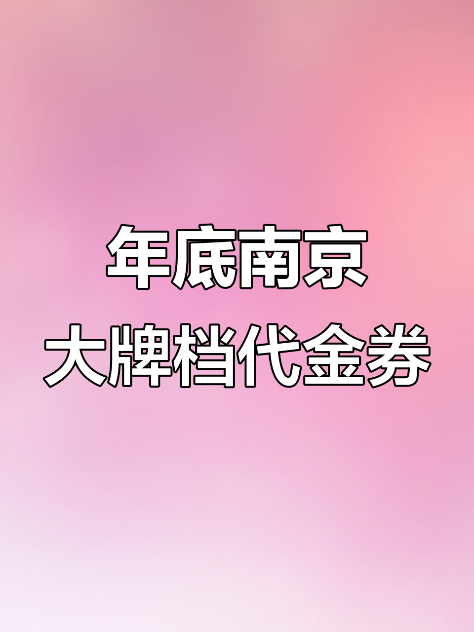 南京大牌档年底优惠来袭!百元套餐超值福利不容错过