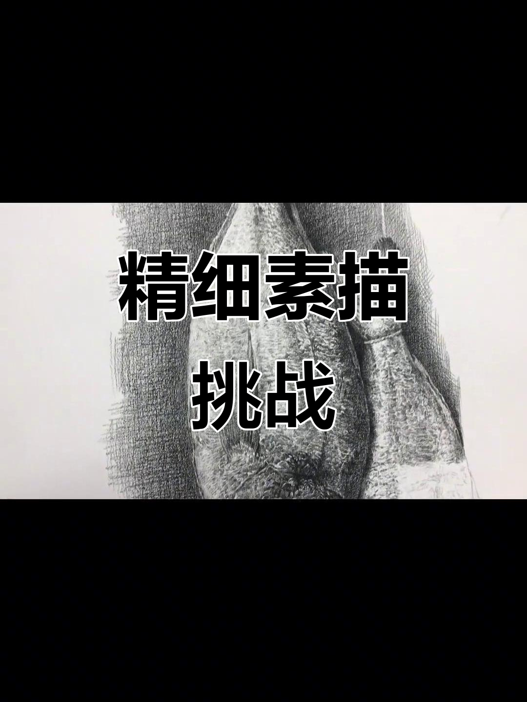 一支笔挑战精微素描,静物作品惊艳呈现