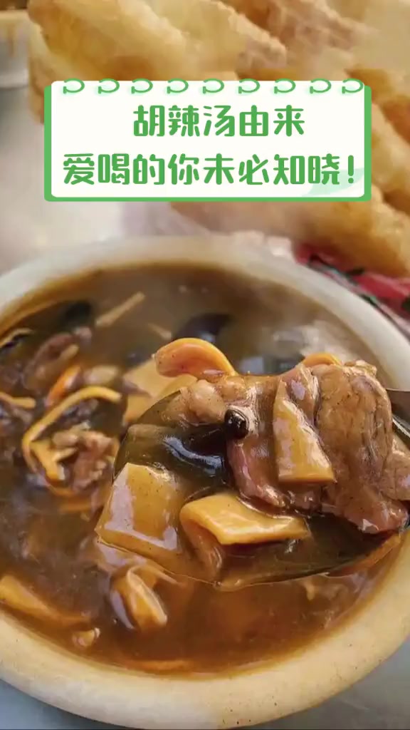 胡辣汤由来,爱喝的你未必知晓!