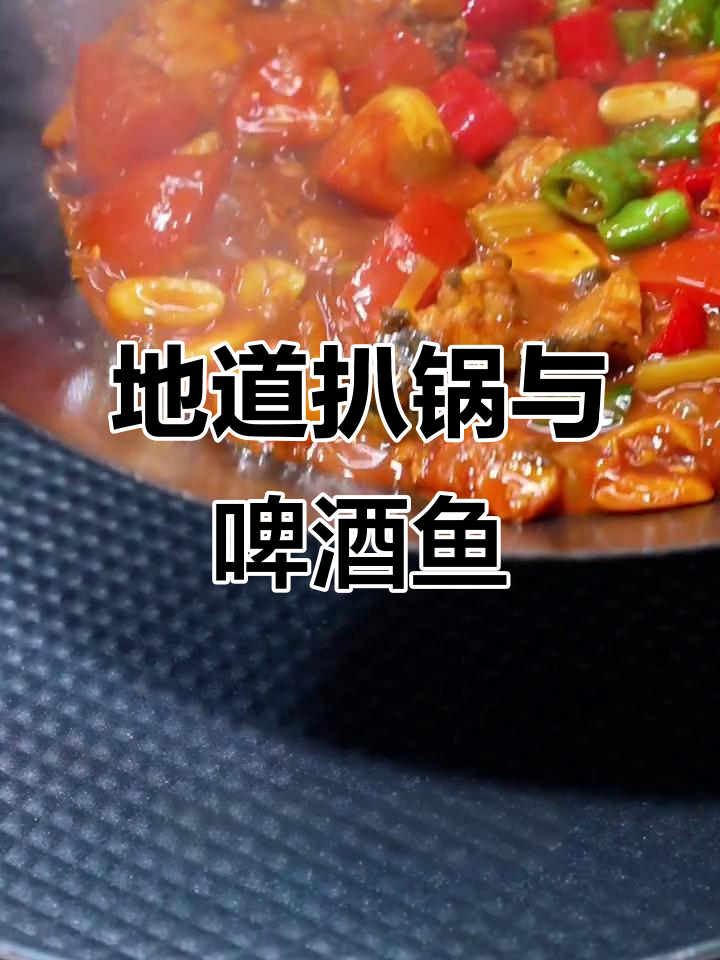 阳朔特色啤酒鱼,汤饭绝配,超下饭!