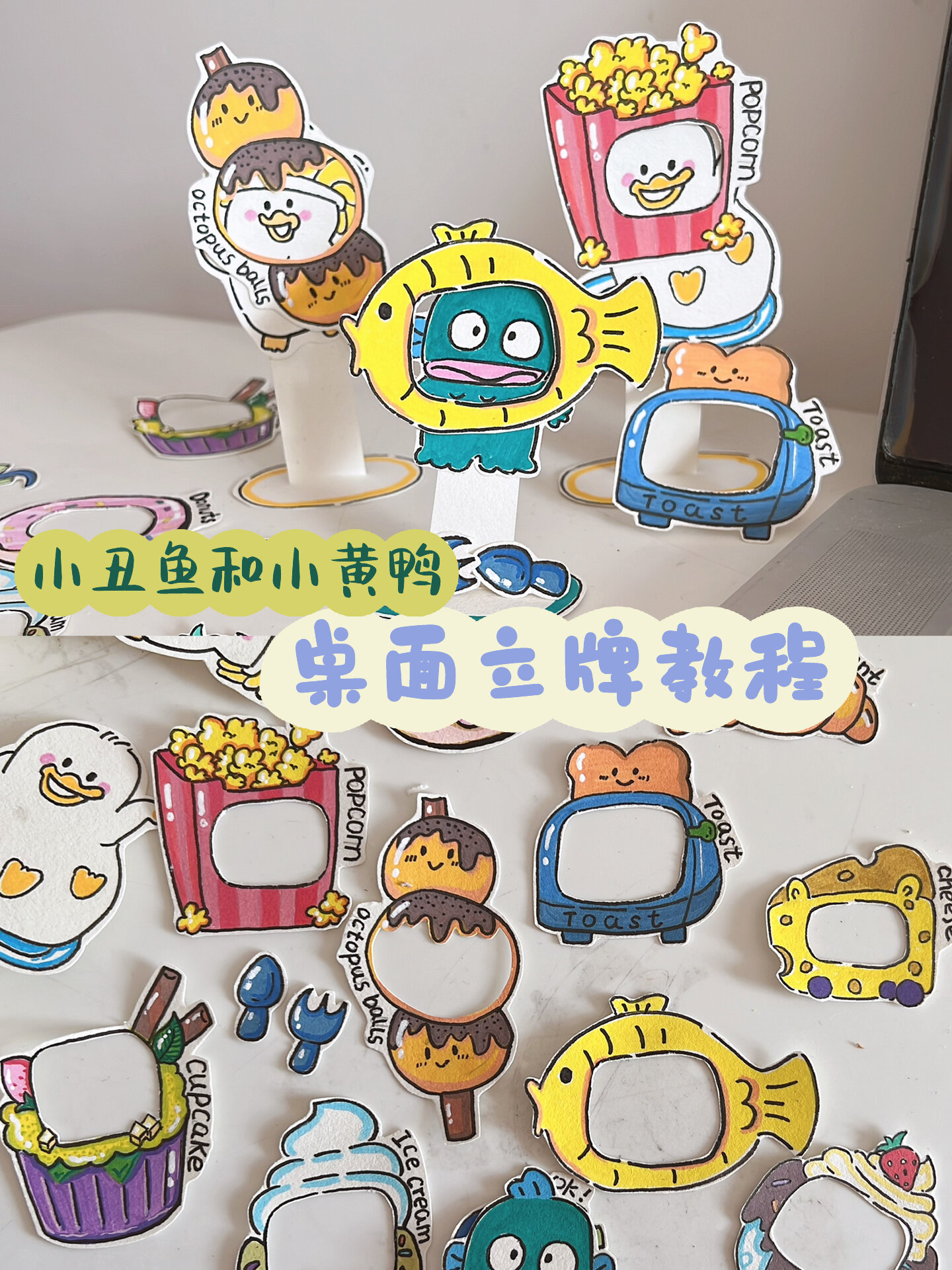 有手就会!小丑鱼桌面立牌简单教程来啦!