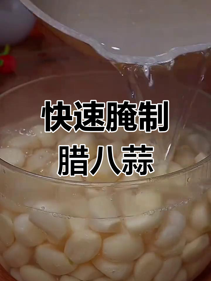 腊八蒜的正确腌制方法,保持翠绿不发黄