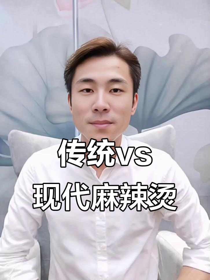 老式麻辣烫与新式麻辣烫的汤底差异,你了解吗?