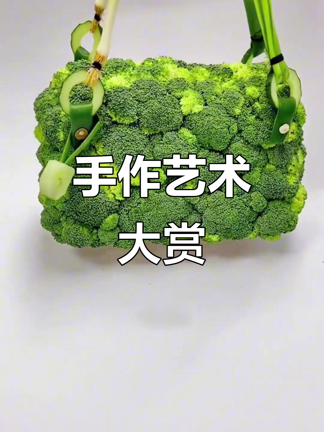 创意手工，水果蔬菜变身趣味艺术品！